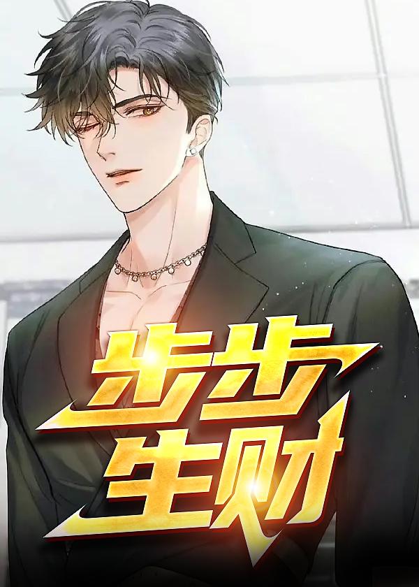 步步生财五行属什么