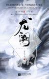 龙阙全文免费阅读无防盗章节