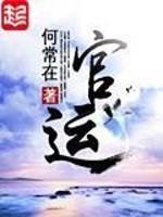 官运怎么看