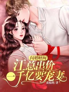 闪婚江离