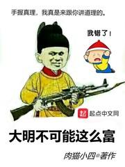 大明不可能这么富免费