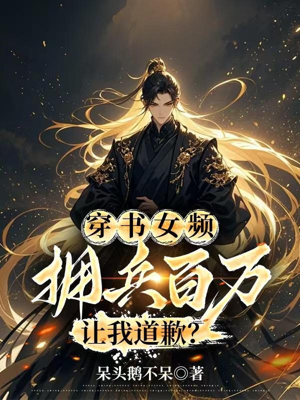 反派女主不想死