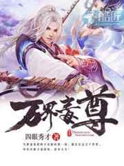 万界独尊漫画