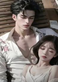 顶级暴徒男女主有血缘关系么