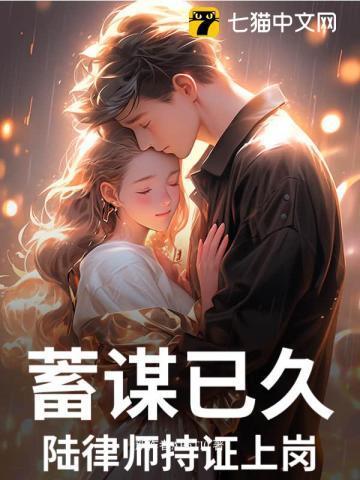 蓄谋已久陆律师持证上岗是真的吗