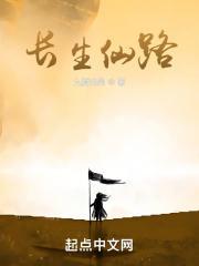 长生仙路TXT全本