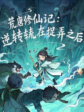 荒唐 笔趣阁