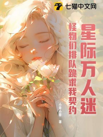 星际万人迷by