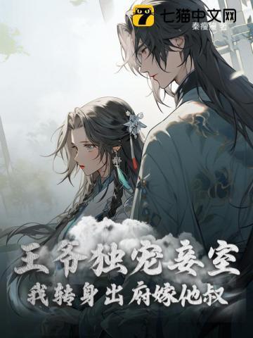 王爷独宠三品女仵作免费阅读
