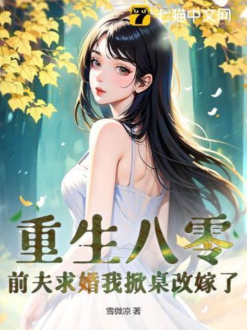 重生八零小辣妻狠会撩