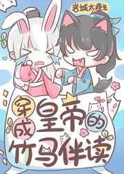 竹马攻他真香了[重生