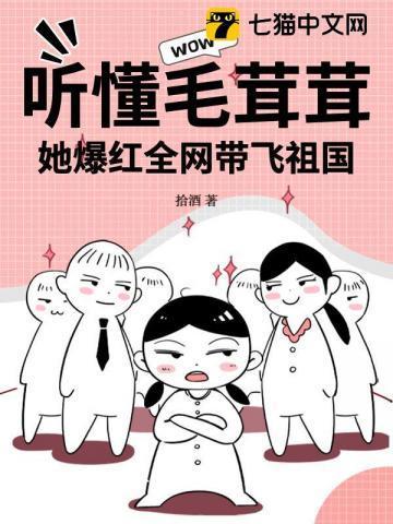她爆红全网带飞祖国