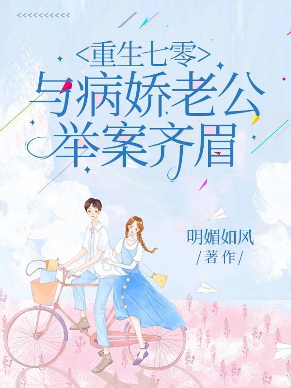 与病娇老公举案齐眉 第1359章 顺水推舟