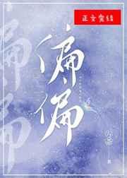 偏偏宠爱免费阅读