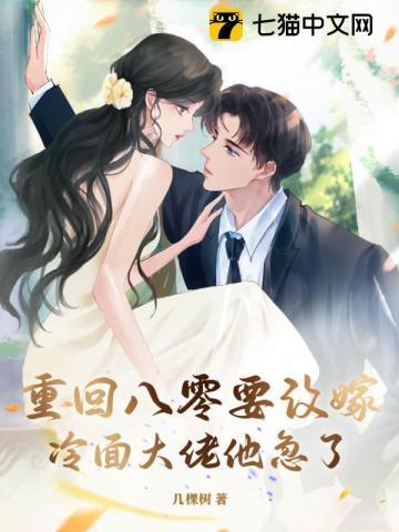 重回八零把身翻全文免费阅读