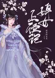婢女上位记全文