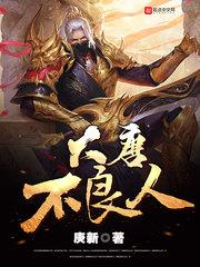 唐代不良人百度百科