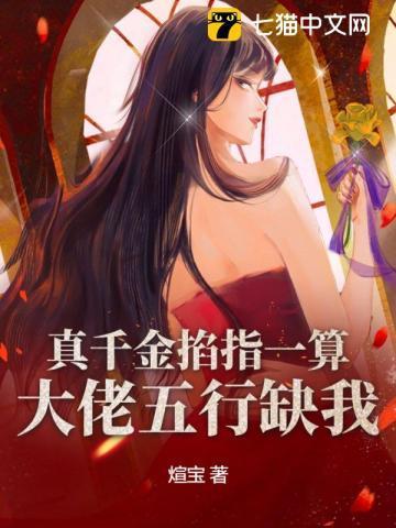 真千金大佬