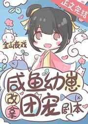 咸鱼幼崽改拿团宠剧本作者尧鹭
