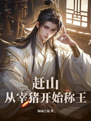 赶猪小技巧