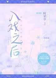 入戏之后番外txt百度