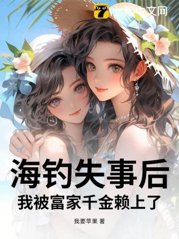 海钓被救