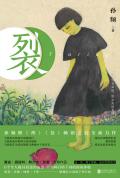 裂纹舌