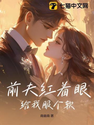前夫给我下药了简介