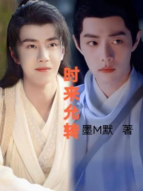 时来允转太子太子妃逃婚记