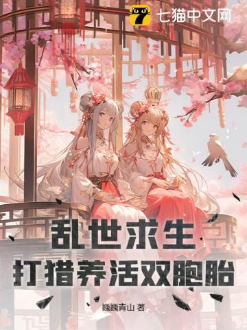 乱世生存