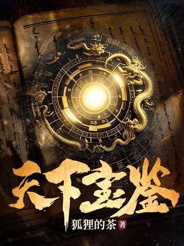 天下鉴宝主持人