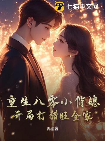 重生八零小俏媳毛线团著
