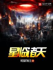 星临诸天加料版txt