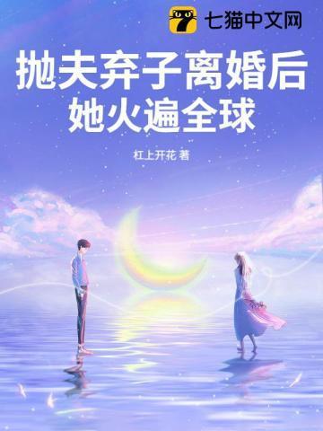 她火遍全球 第21章