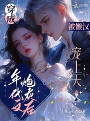 穿成年代文炮灰