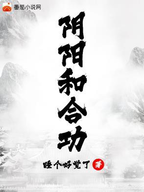 阴阳和合功短剧
