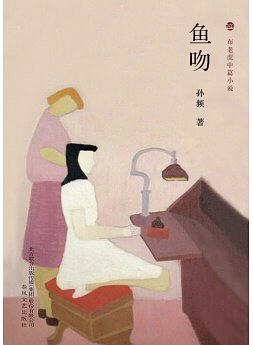 鱼吻花
