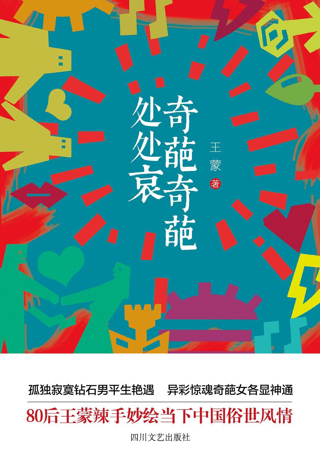 奇葩奇葩处处哀在哪看
