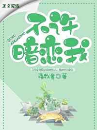 不许暗恋我番外