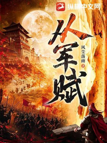 从军行