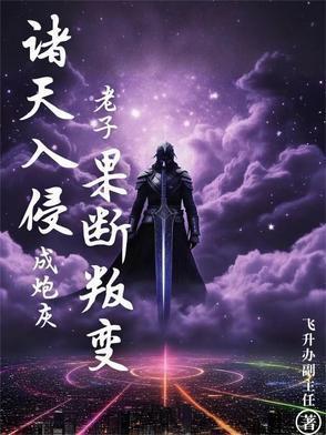 诸天老爷子