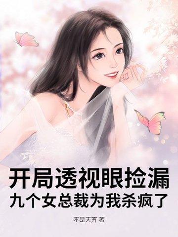 主角会透视眼的