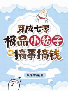 她搞事搞钱 第504章