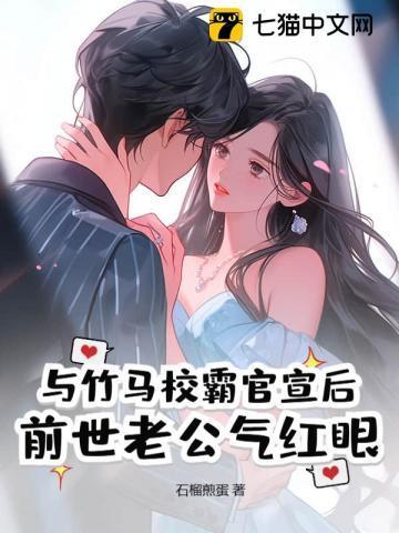 与竹马在一起