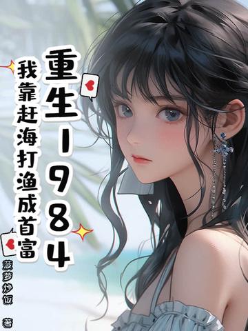 我靠打捞沉船发了家 我靠打捞沉船发了家