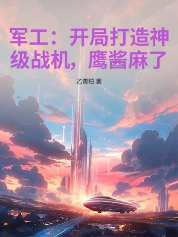 鹰酱麻了TXT