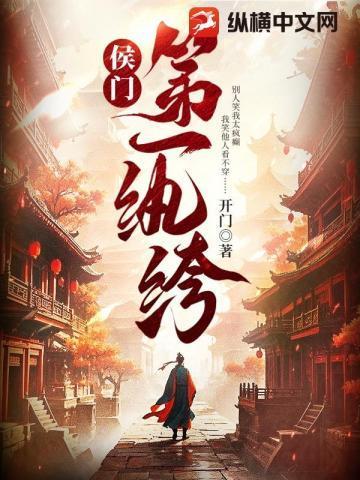 第一纨绔全文免费阅读