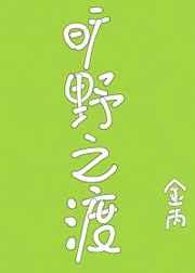旷野之渡by金丙笔趣阁