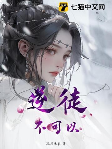 逆徒不可以双男主