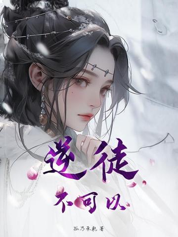 逆徒竟然以下犯上